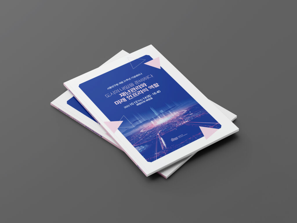 서울연구원 개원 31주년 기념세미나 A4 자료집 표지 목업 — 무선제본 책자 두 권