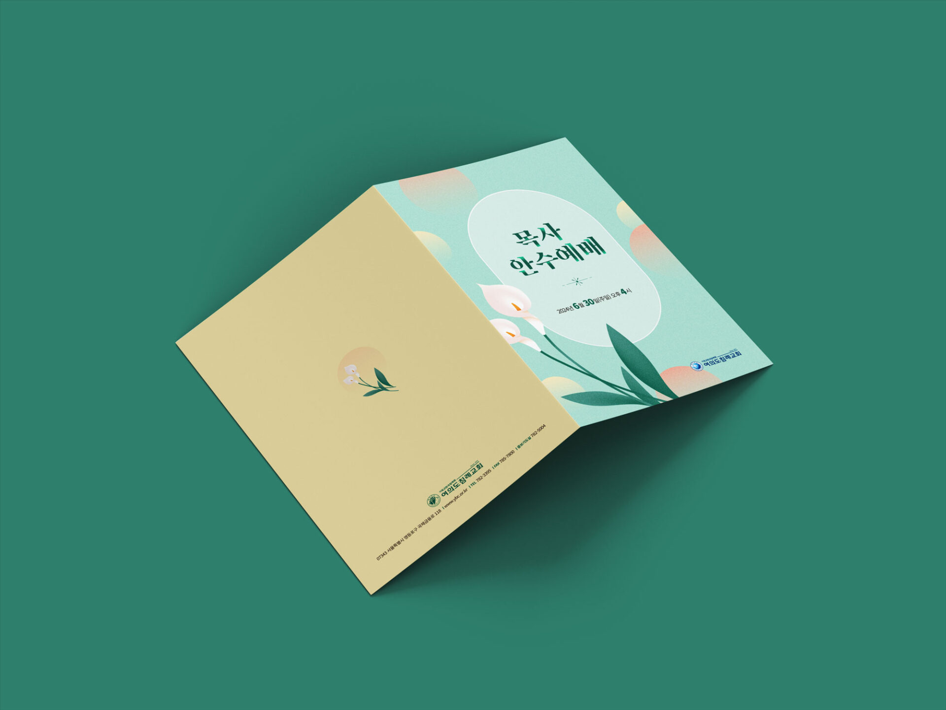 여의도침례교회 목사 안수예배 — 순서지 표지 입체 목업