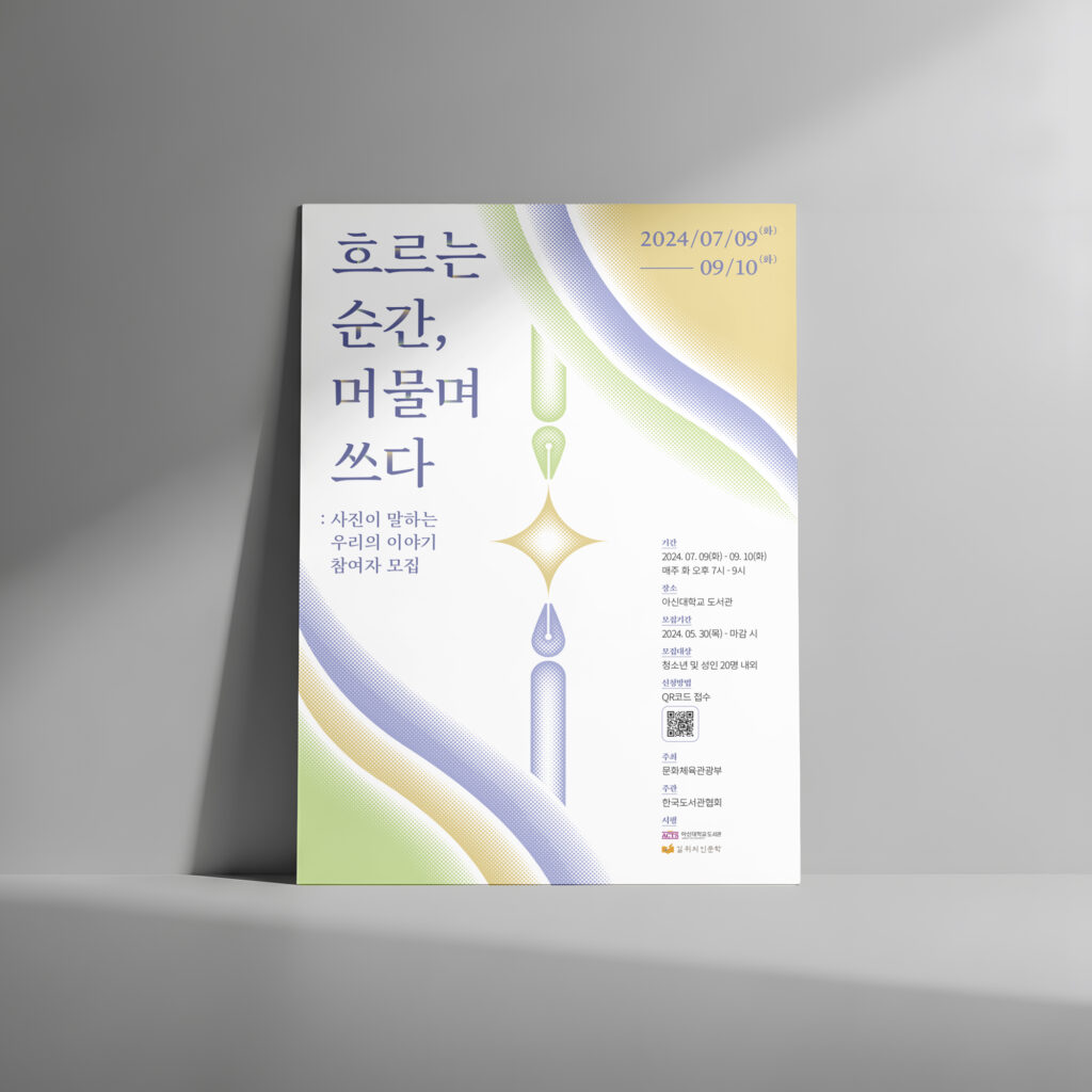 흐르는 순간 머물며 쓰다 포스터 입체 목업 회색 배경