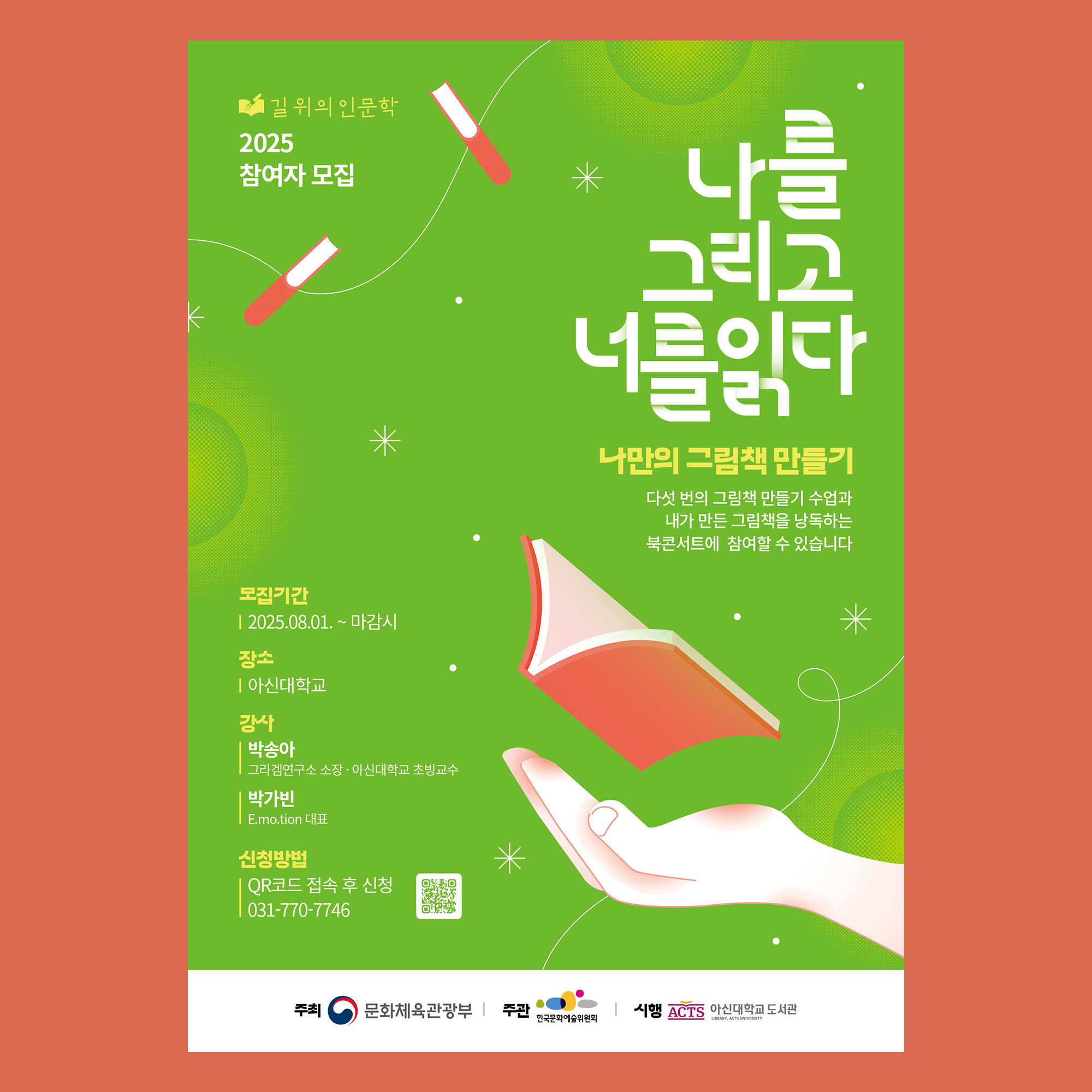 아신대학교 도서관 2025 길위의인문학 — 포스터 평면 시안 (그린 + 그림책 모티프)