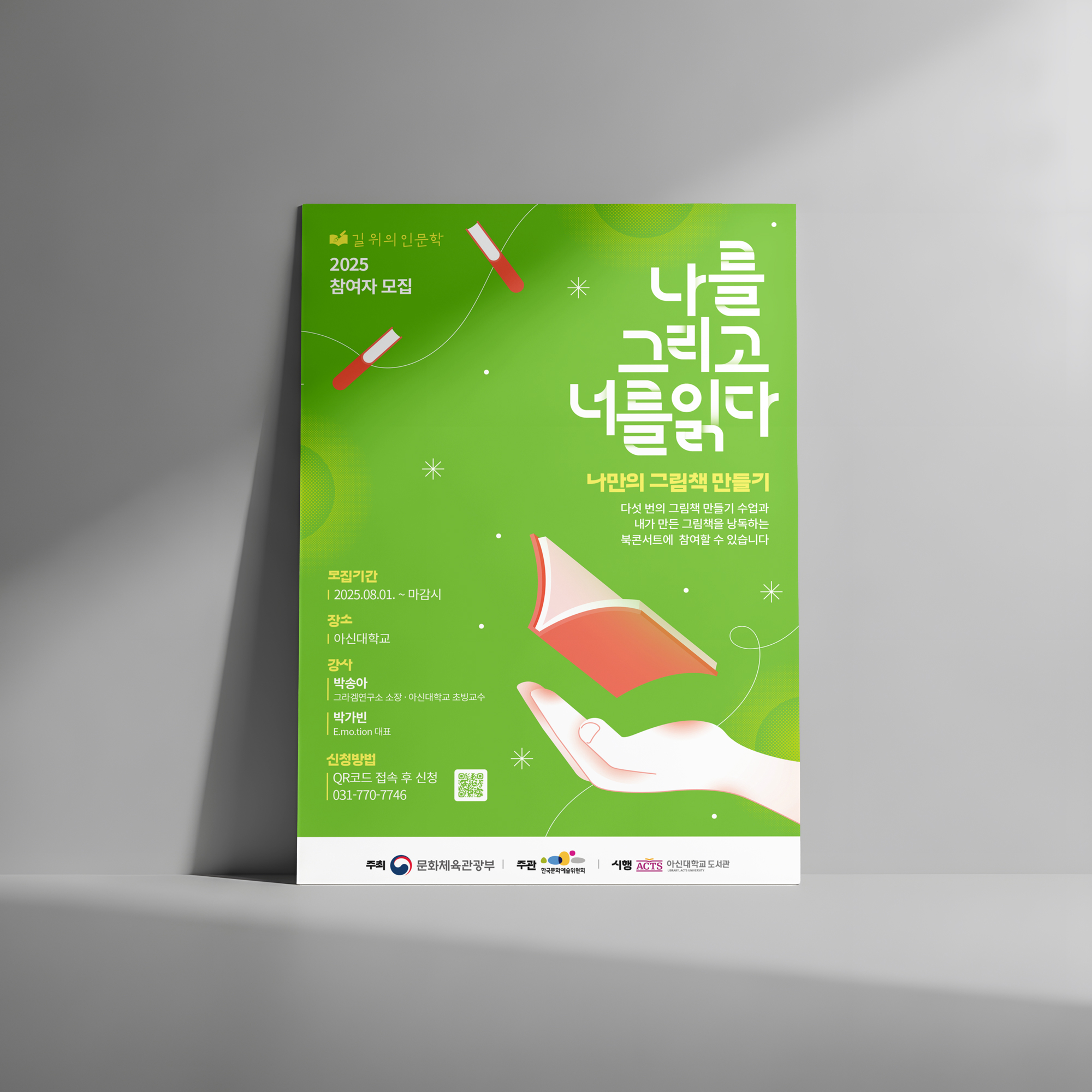 2025 길위의인문학 — 회색 벽면 입체 목업