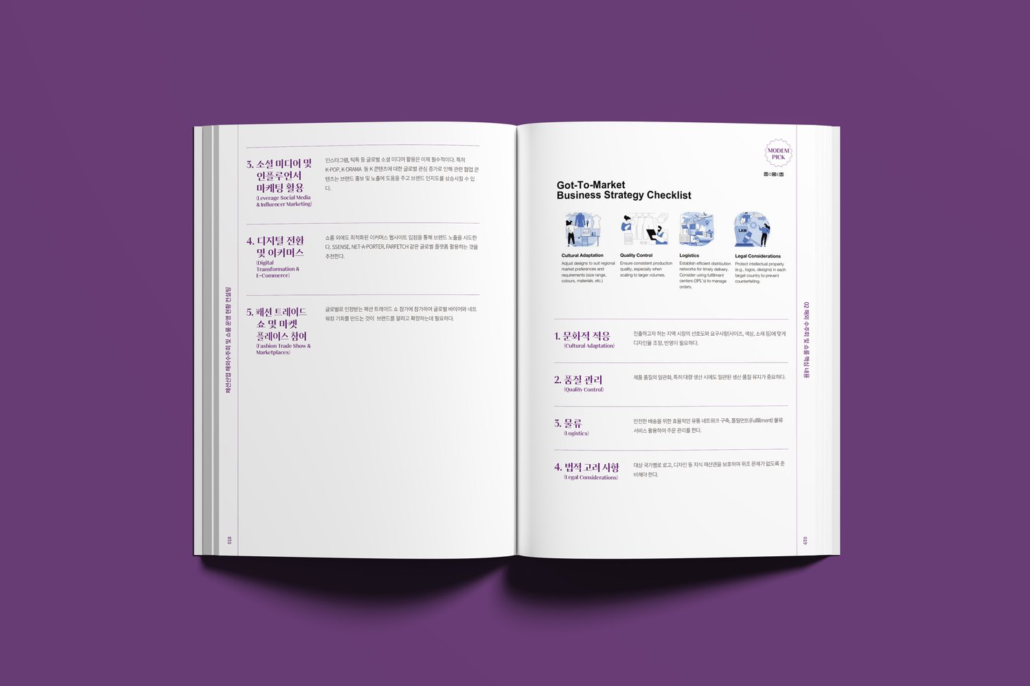 내지 본문: 한·영 병기 텍스트, 미니멀 그리드 레이아웃, Got-To-Market Business Strategy Checklist 픽토그램 일러스트.
