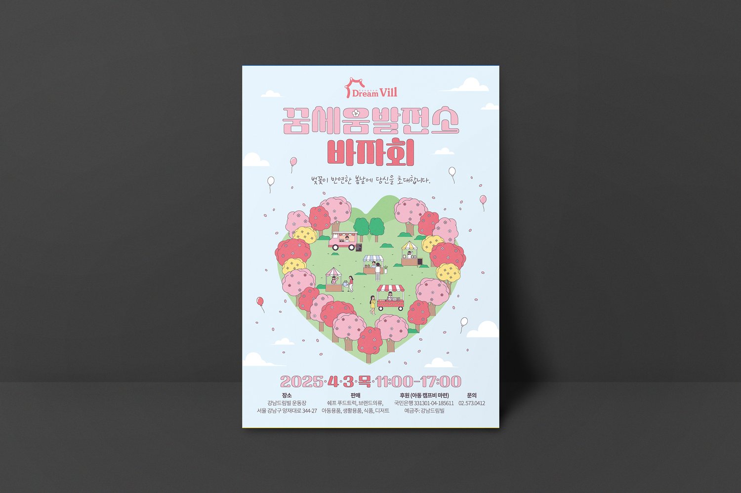 포스터 추가 컷: 같은 디자인, 환경에 걸린 모습. A4(210×297mm) 판형.