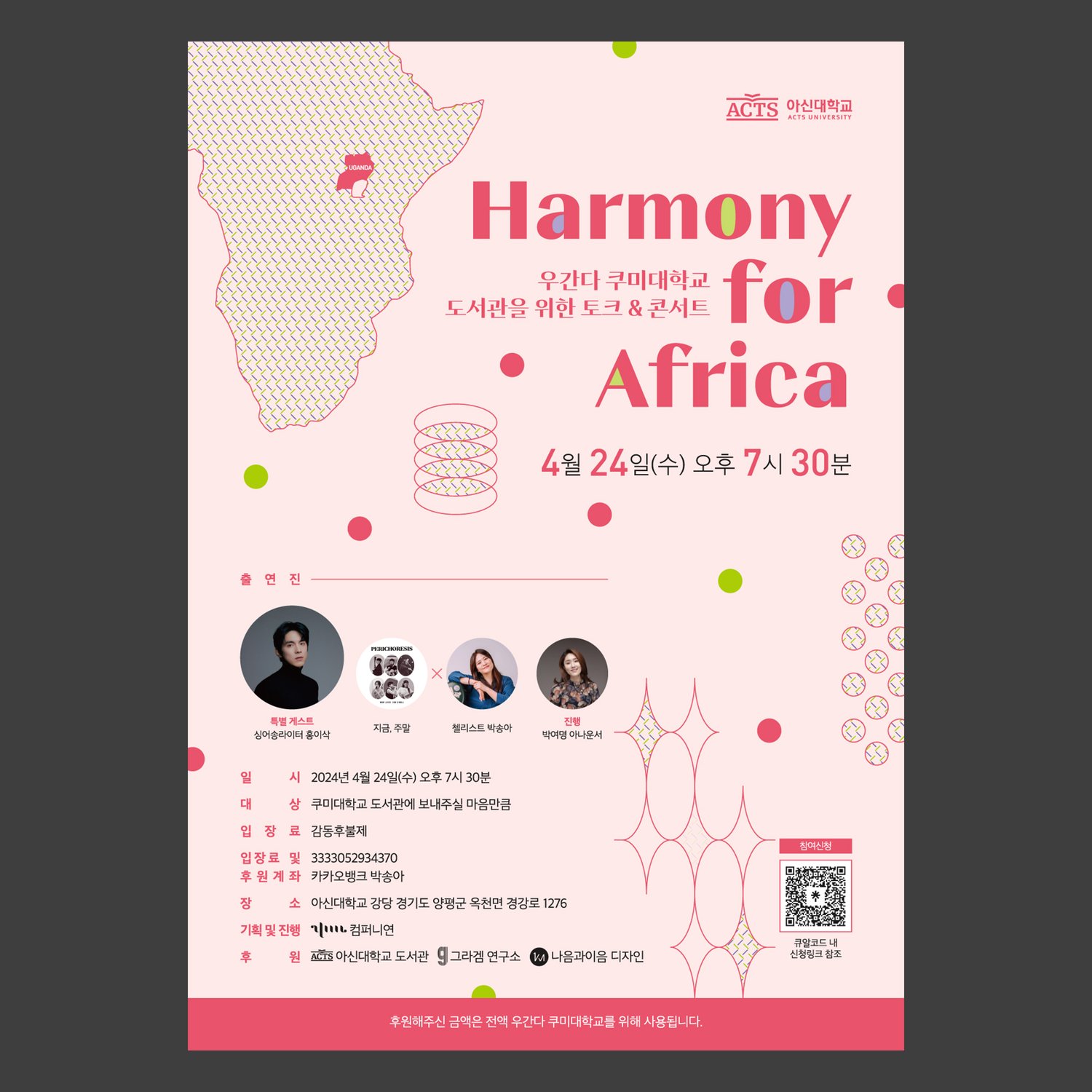 4월 24일 토크&콘서트 포스터(메인). 베이비 핑크 배경에 마젠타 'Harmony for Africa' 큰 세리프 타이포, 좌측에 메쉬 패턴의 아프리카 대륙과 우간다 위치 강조.