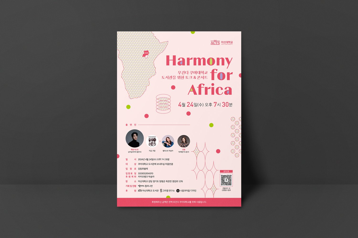 토크&콘서트 포스터 정보 영역. 출연진 4인 원형 사진(특별 게스트 홍이삭, 지금주말, 첼리스트 박송아, MC 박여명 아나운서), 일시·장소·후원계좌·기획 정보 라벨 정렬.