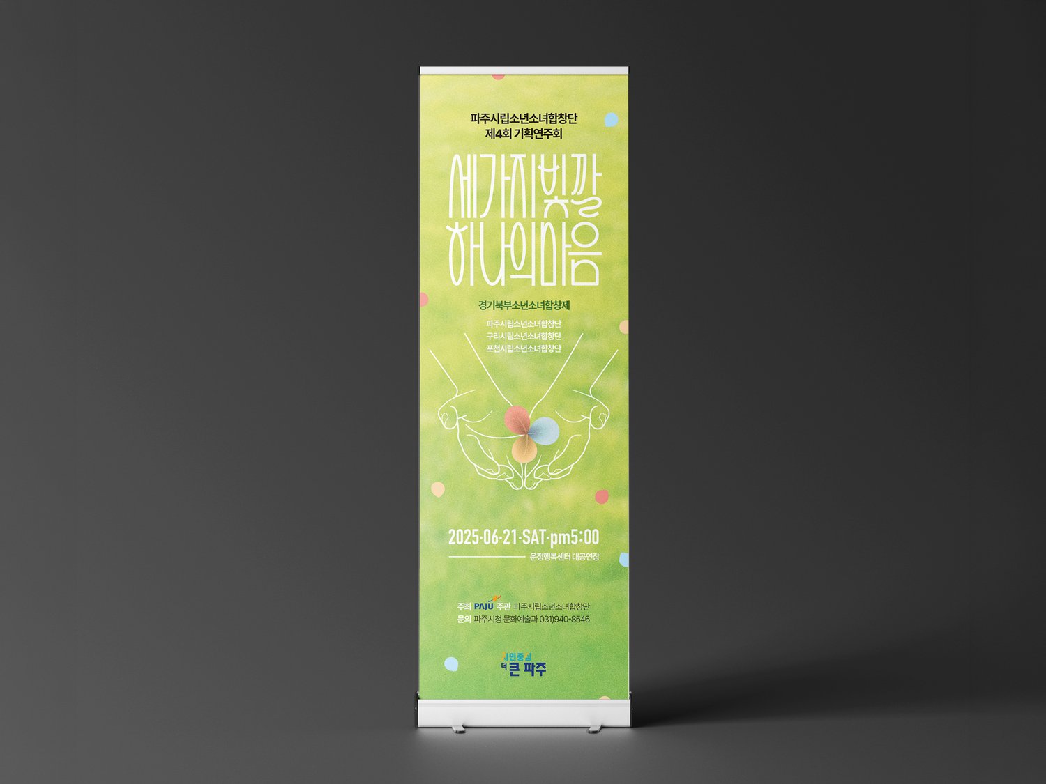 가로등 배너 한 쌍(600×1800mm) — 야외 가로등에 게양된 한 쌍의 세로 배너. 같은 시각 시스템을 좁은 면에 맞춰 압축, 행사 일자·장소·예매 정보까지 한 면에.