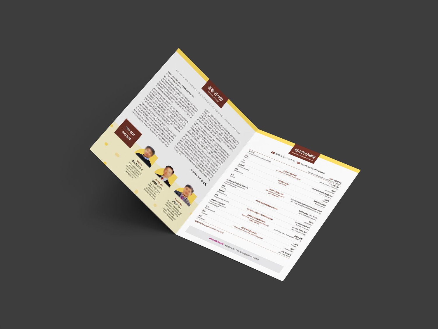 팜플렛 안쪽 펼침 — 좌측: 총장 안사말과 예배 설교·모임 발표자 사진 명단(설교 정노화 선교사·발표 전철한·남양규 등). 우측: 선교헌신예배(Dedication of Service for Mission) 순서지 — 2025년 10월 30일 11:00, 아신대학교 ACTS Chapel.