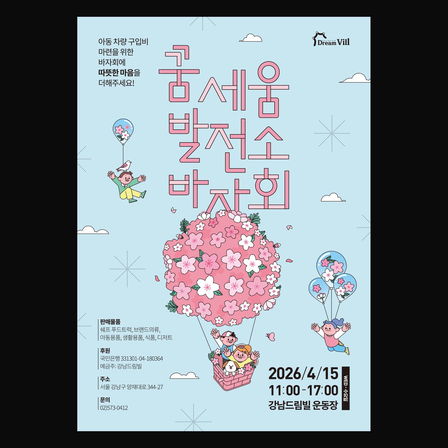 포스터 응용 ver3 (210×297mm) — 판매물품 안내(쉐프 푸드트럭·브랜드의류·아동용품·생활용품·식품·디저트) 강조 컷.