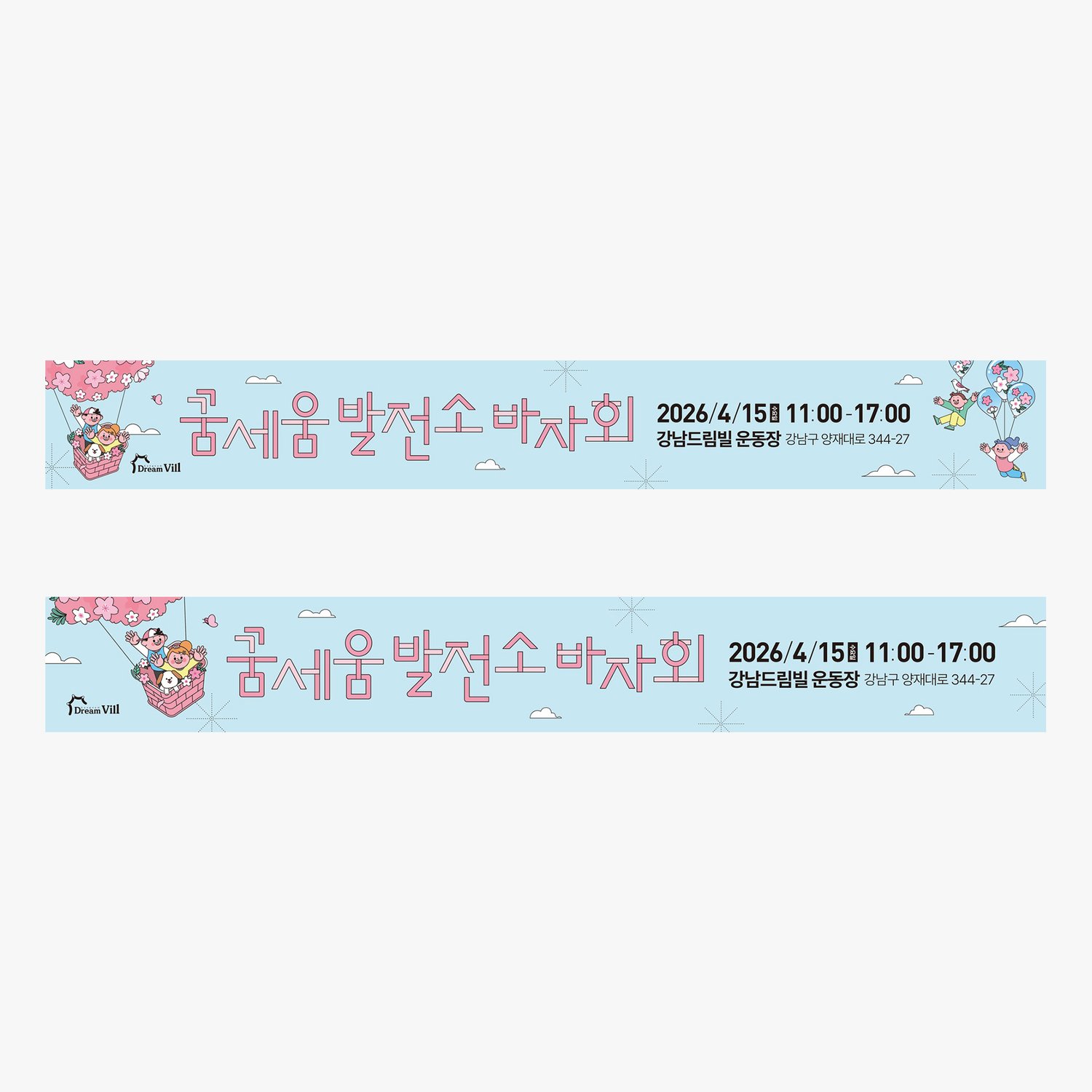 가로 현수막 ver2 (6650×900mm) — 같은 와이드 비율, 단색 컬러 분기 적용 컷.