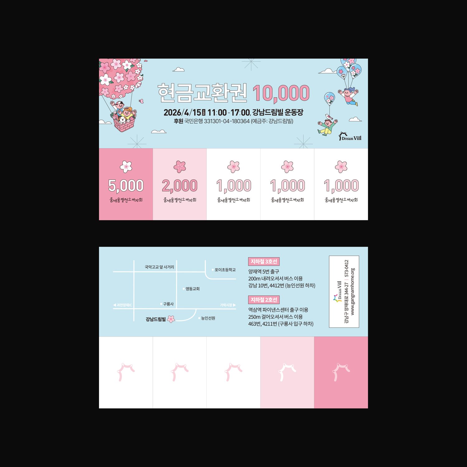 참여 티켓 (150×90mm) — 바자회 입장권·교환권 형태. 메인 포스터의 핑크 열기구 모티브를 작게 가져와 행사 굿즈로 일관성 유지.