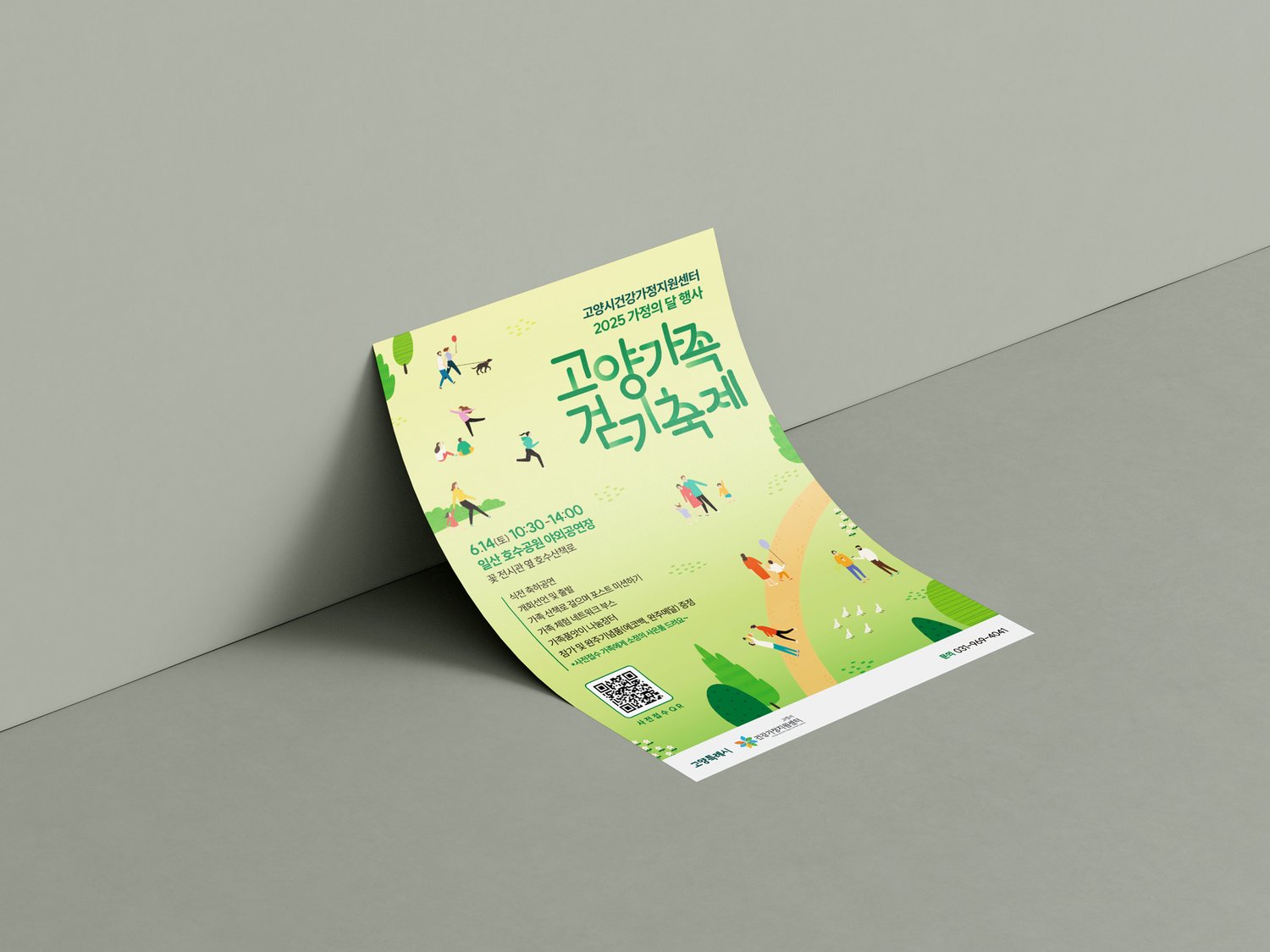 전단 응용 ver4 (210×297mm) — 사전접수 QR·일자 강조 컷.