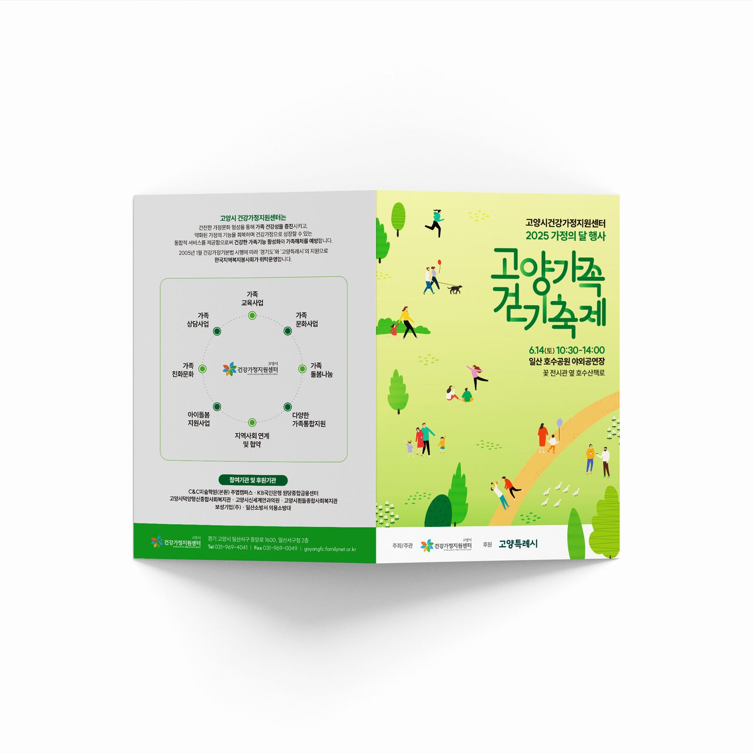 행사 순서지 (297×210mm A4 가로) — 식전 축하공연부터 완주기념품 증정까지 행사 흐름 정리. 같은 일러스트 톤 유지.