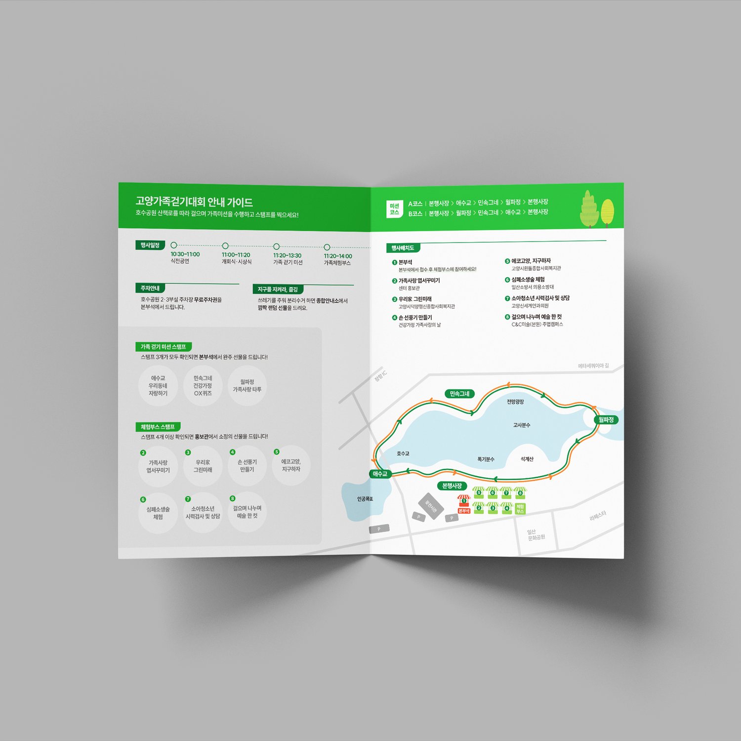 행사 순서지 응용 ver4 (297×210mm).