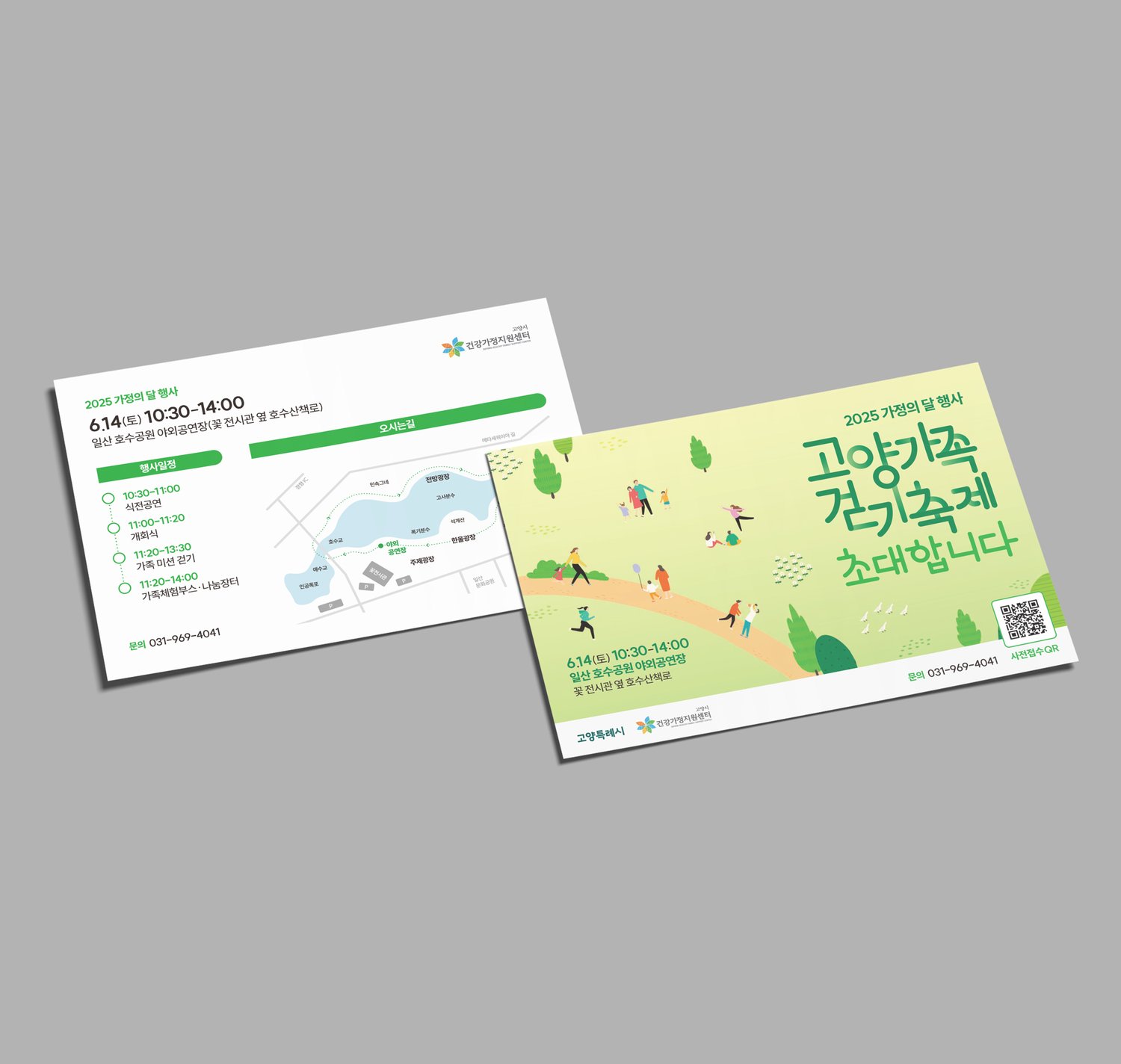 초대장 (150×100mm) — 가족 단위 사전 접수자에게 발송. 메인 일러스트의 호수공원 풍경을 굿즈 사이즈로 축약한 컷.