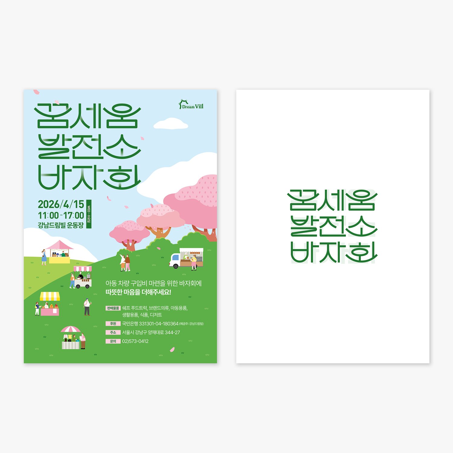 시안 응용 ver2 (210×297mm) — 같은 시각 시스템 위에서 정보 위계 변형.