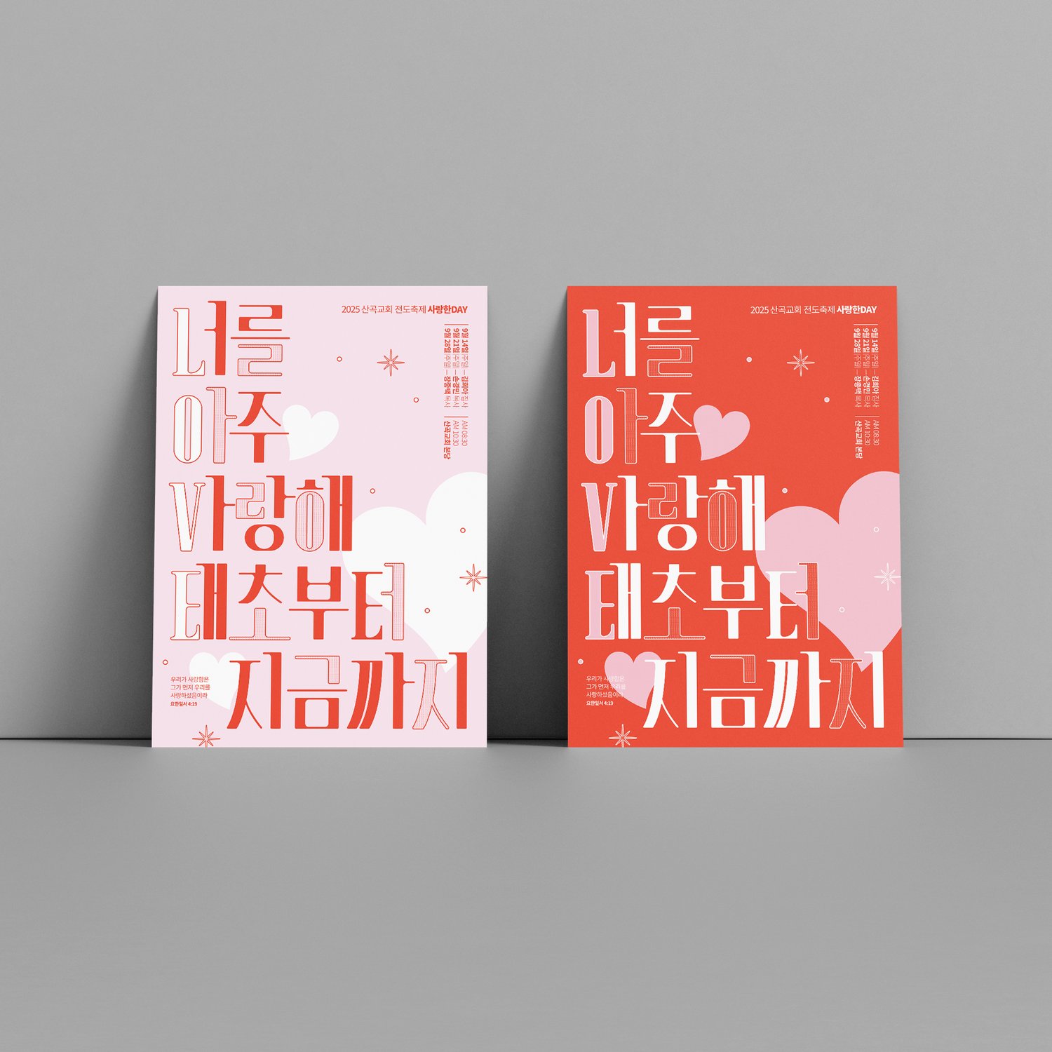 두 가지 색 — 연핑크 톤(왼쪽)과 코랄 레드 톤(오른쪽).