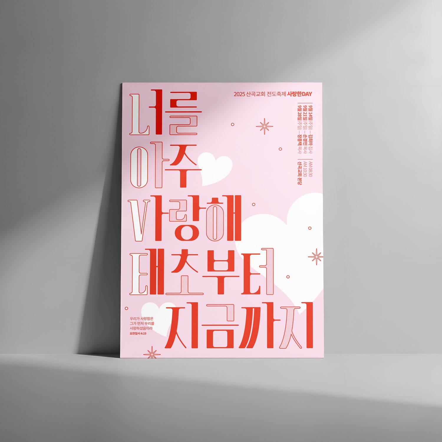 포스터 연핑크 톤 단독 (A2).