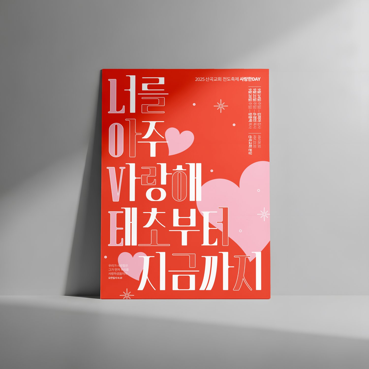 포스터 코랄 레드 톤 단독 (A2).