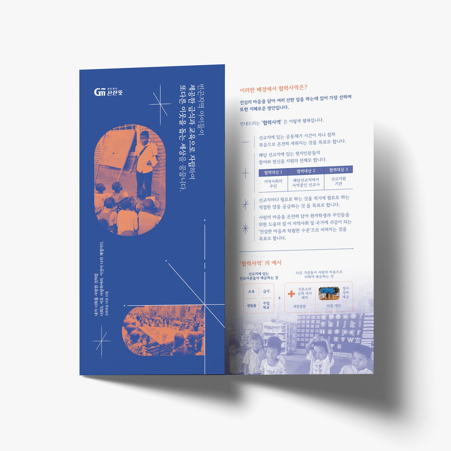 표지 + 우측면 닫힘 컷 — 딥 블루 표지에 화이트 헤드 카피와 G+T 로고.