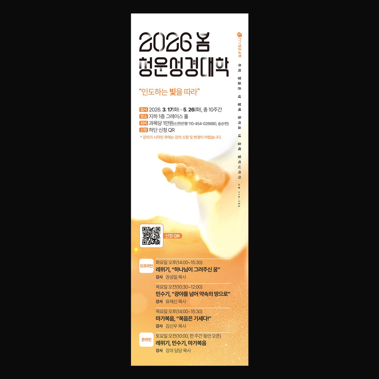 같은 시스템을 세로로 끌어올린 X-배너.