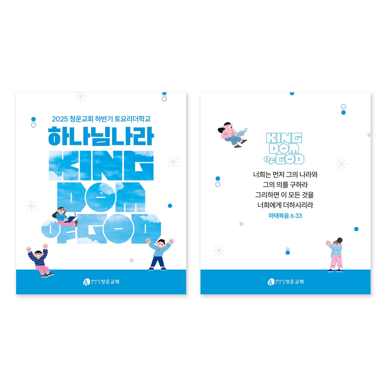 강단배경 — 같은 모티브를 강단 사이즈로 끌어올렸다.