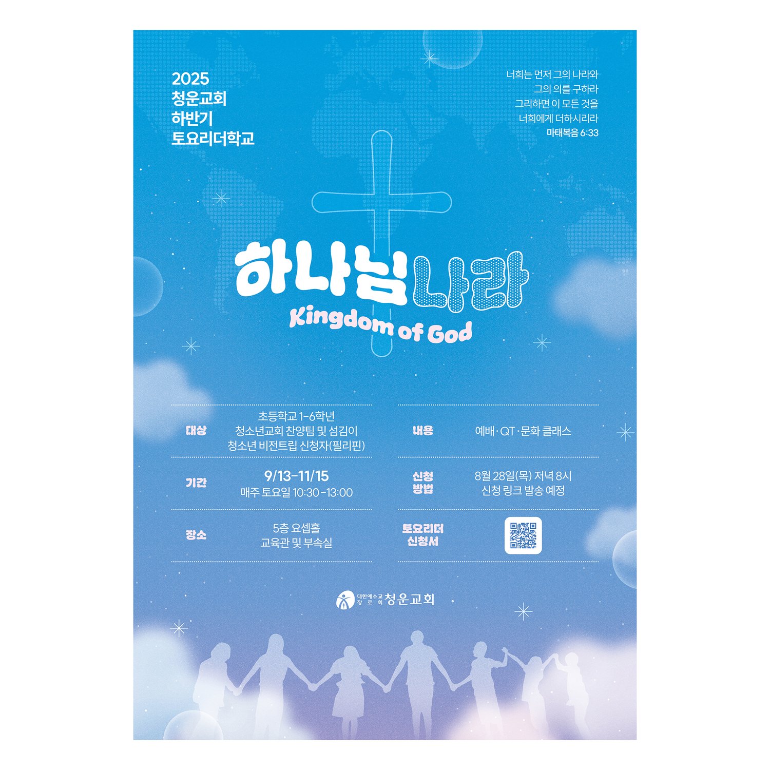 푸른 빛 위의 손글씨 한글과 영문, 작은 십자가.