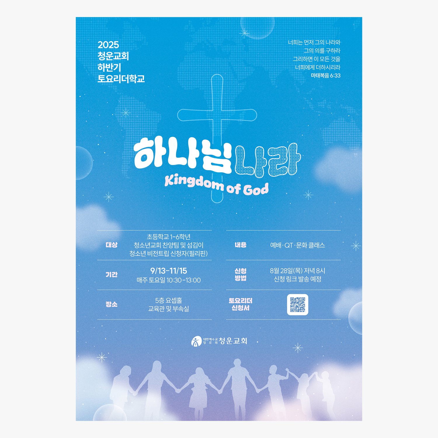 단체 실루엣이 화면 아래쪽에 가로로.