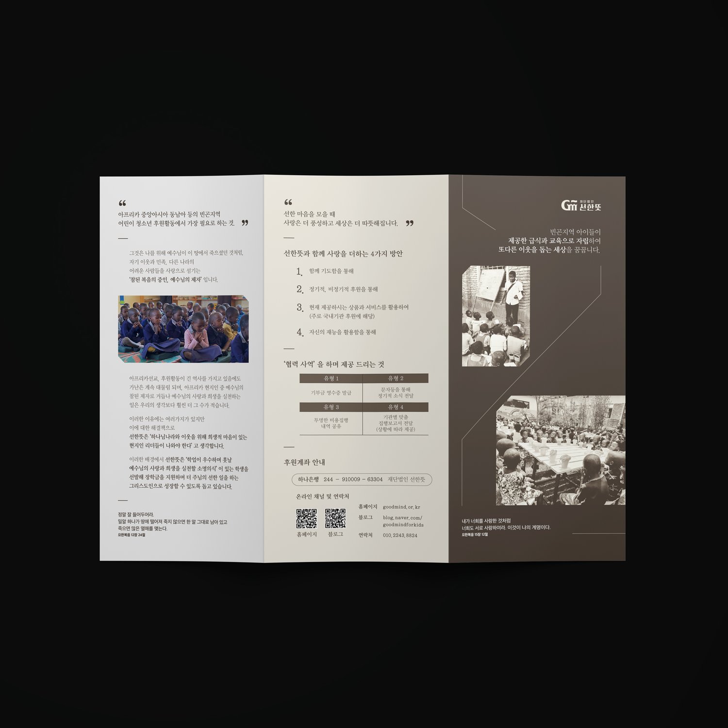 검정 배경 위 한쪽 펼침 — 큰따옴표 인용 디자인이 시각의 시작점.