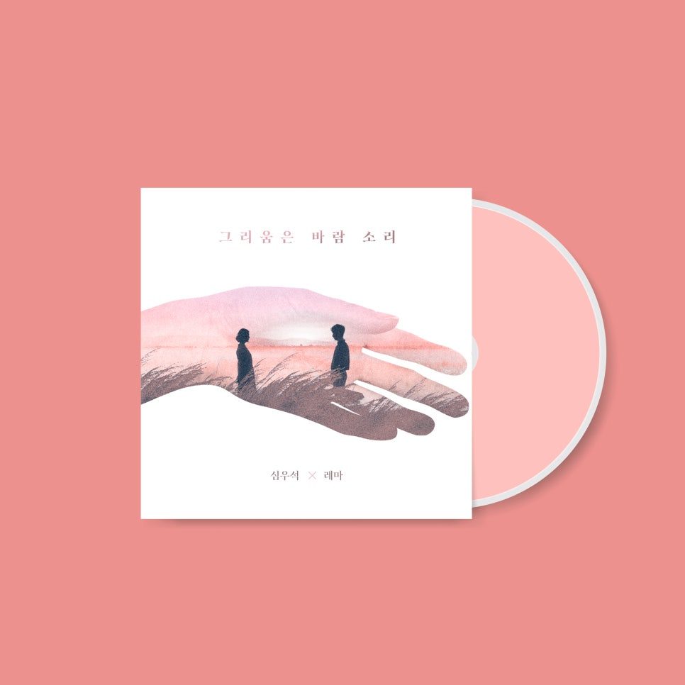동요작곡가 REMA 싱글앨범 커버 디자인 그리움은 바람소리
