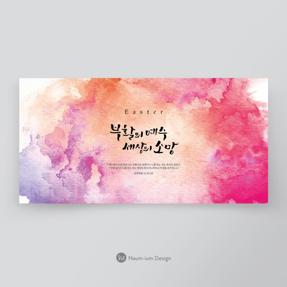 부활의 예수 세상의 소망 — 수채화 부활절 교회 현수막