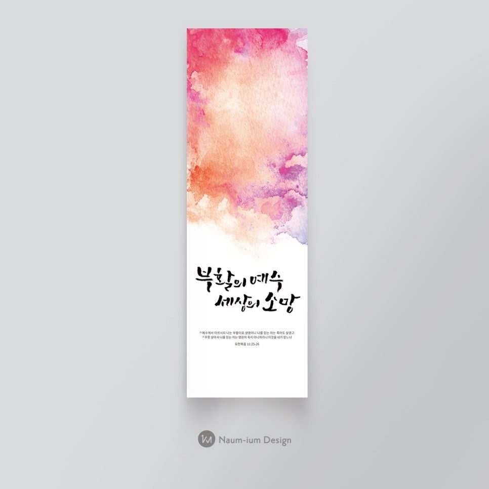 핑크·오렌지·보라 수채화 배경의 부활절 현수막