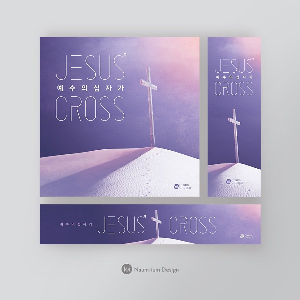 2022 고난주간·사순절 교회 현수막 배너 디자인