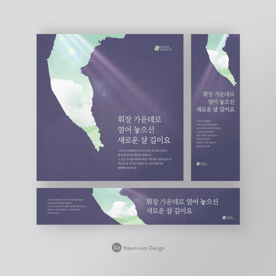 2022 고난주간 교회 현수막 배너 디자인 — 새로운 살 길이요