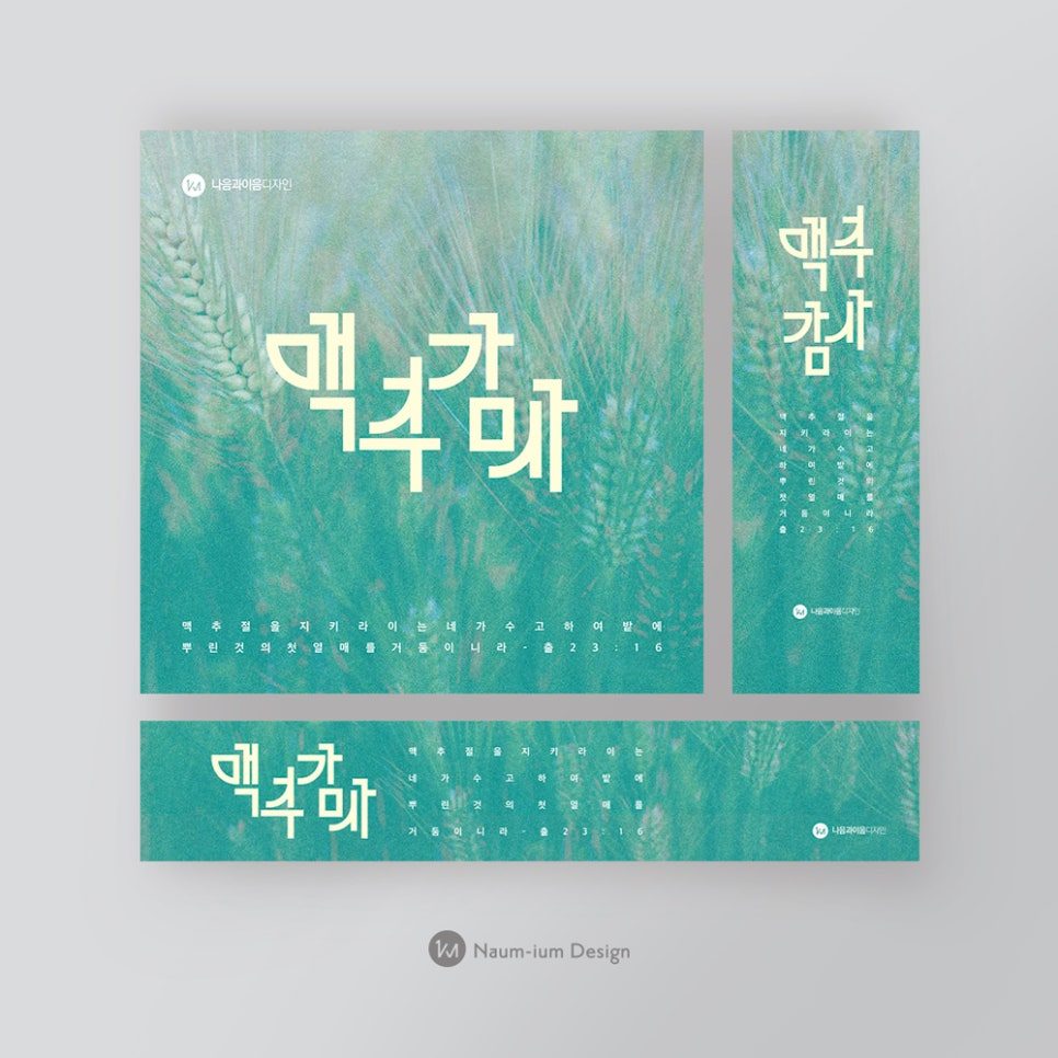 2022 맥추감사절 교회 현수막 디자인 샘플 00067