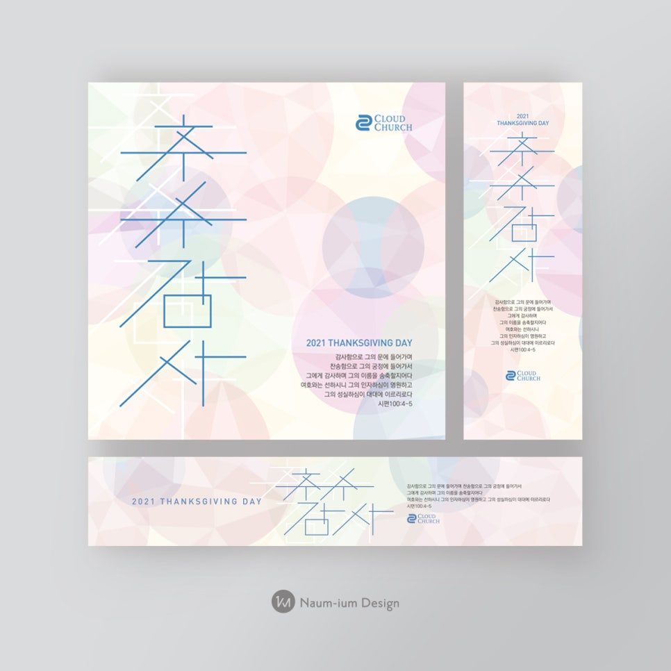 2021 추수감사절 현수막 디자인 샘플 00128