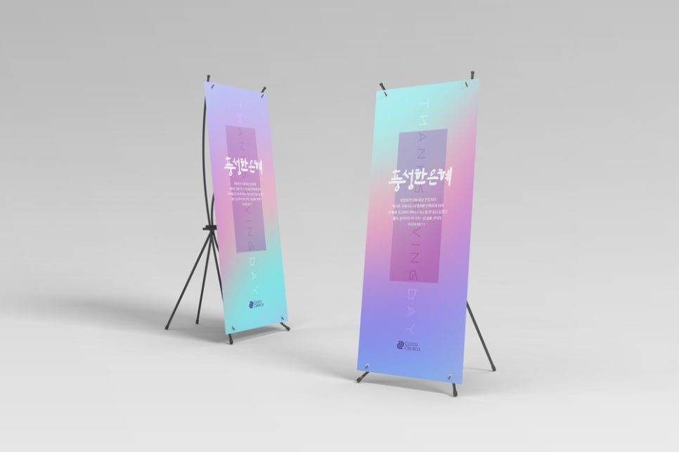 추수감사예배 이사야 말씀 현수막 캘리그라피 디자인