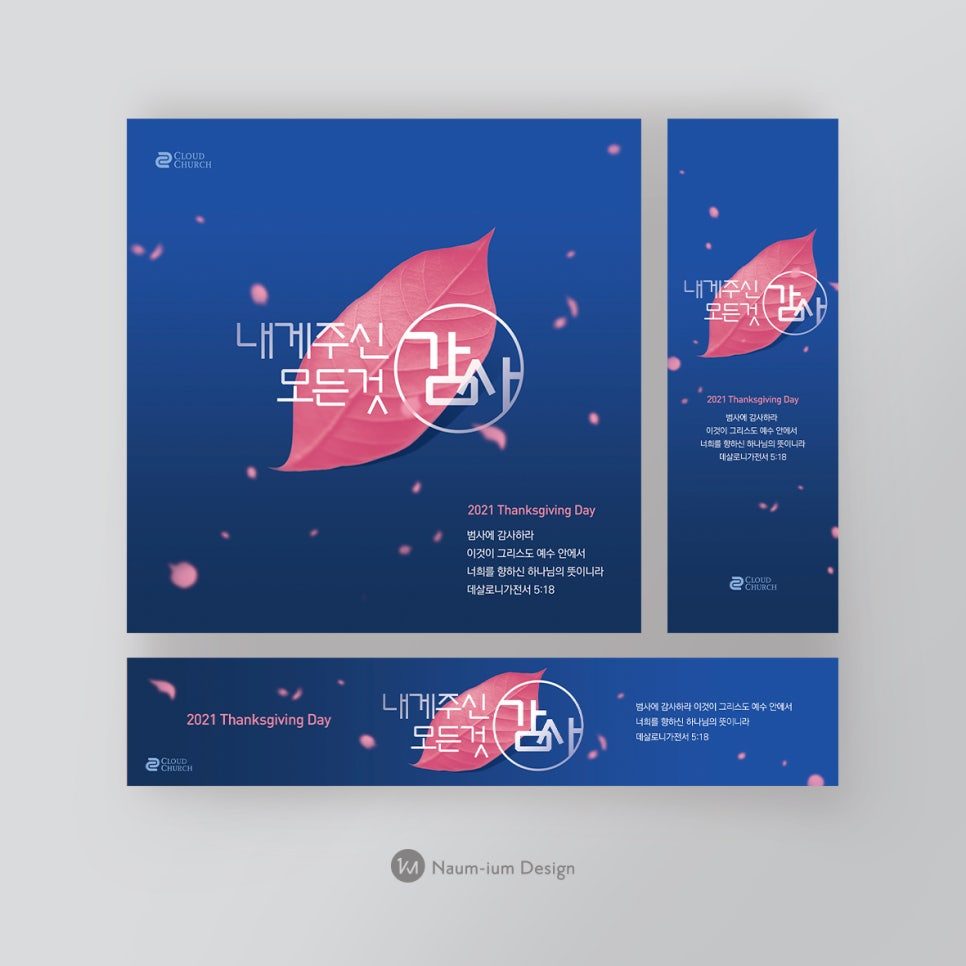 추수감사주일 교회 강단 현수막 디자인 샘플 00130