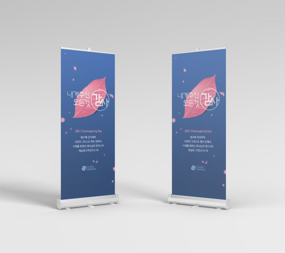 데살로니가전서 5:18 말씀 추수감사절 현수막 디자인