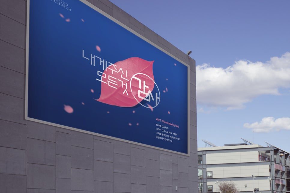 나음과이음 추수감사절 교회 배경 현수막 포트폴리오