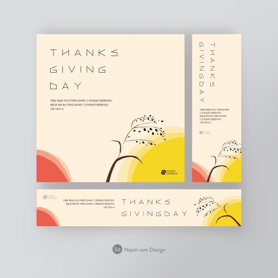 교회 추수감사절 현수막 디자인 샘플 00131