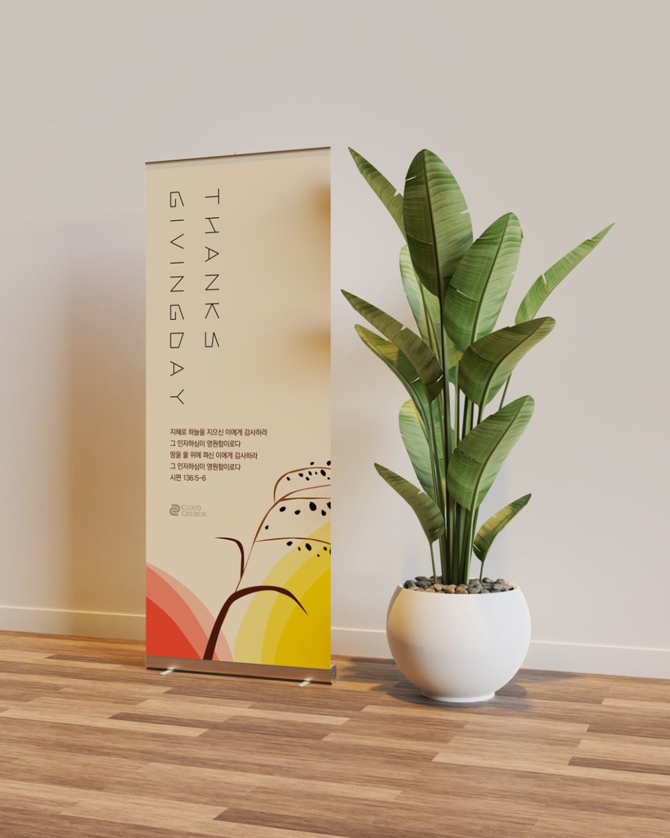 시편 136편 말씀이 담긴 추수감사절 강단 배경 현수막