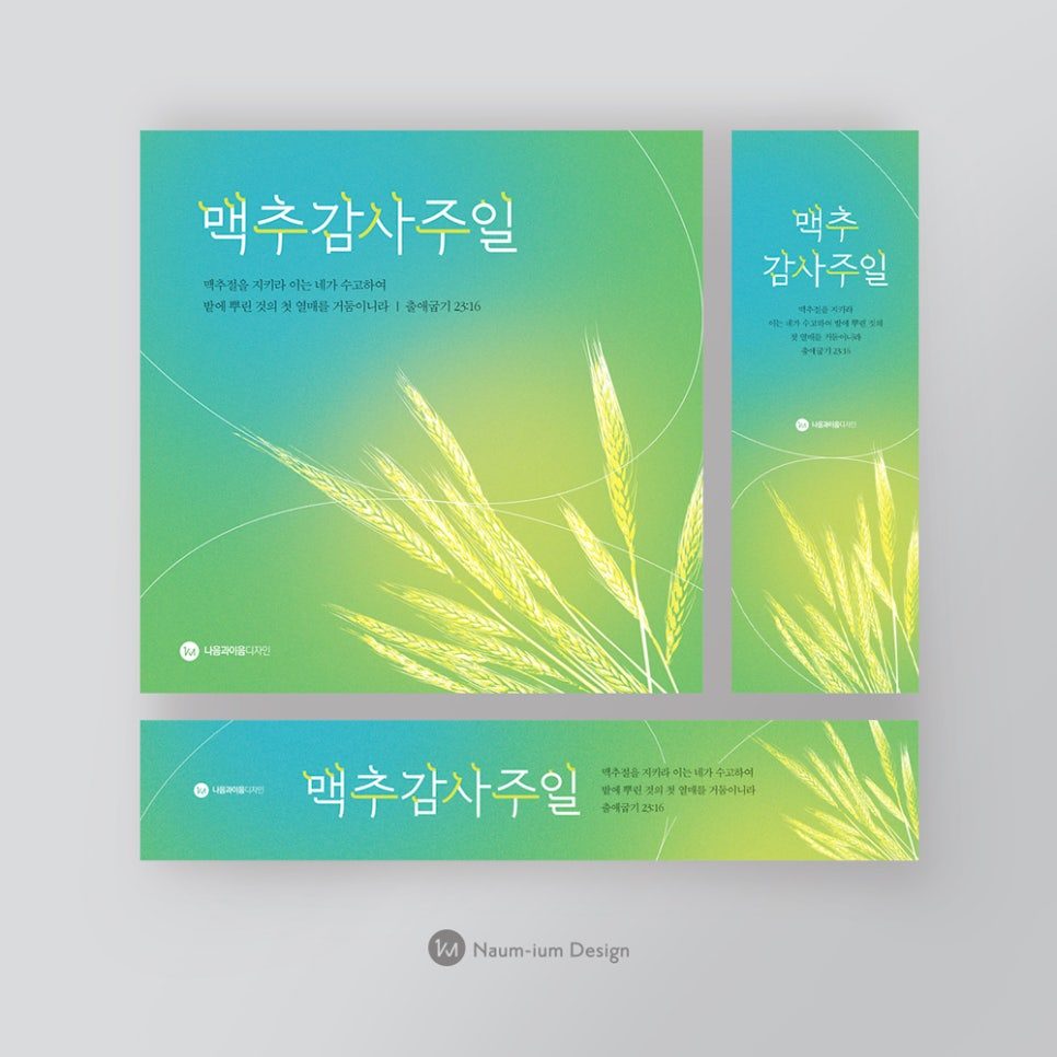 2023 맥추감사절 교회 현수막 디자인 샘플 00144