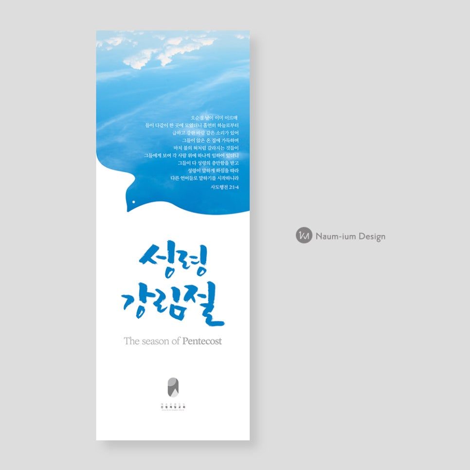 성령강림절 교회 현수막 디자인 샘플 00163