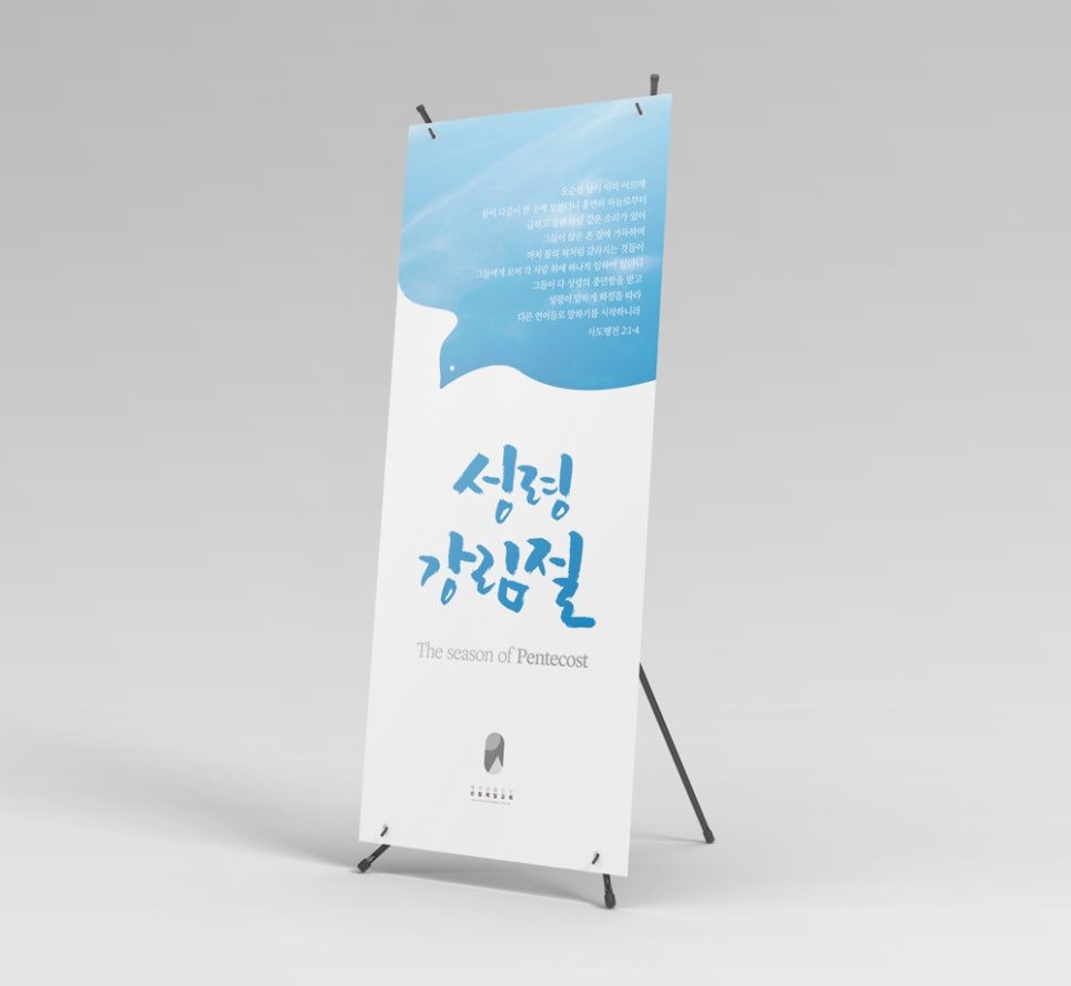 비둘기 이미지 성령강림주일 배너 디자인