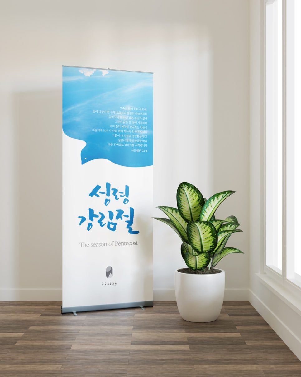 성령강림절 현수막 커스텀 제작 예시