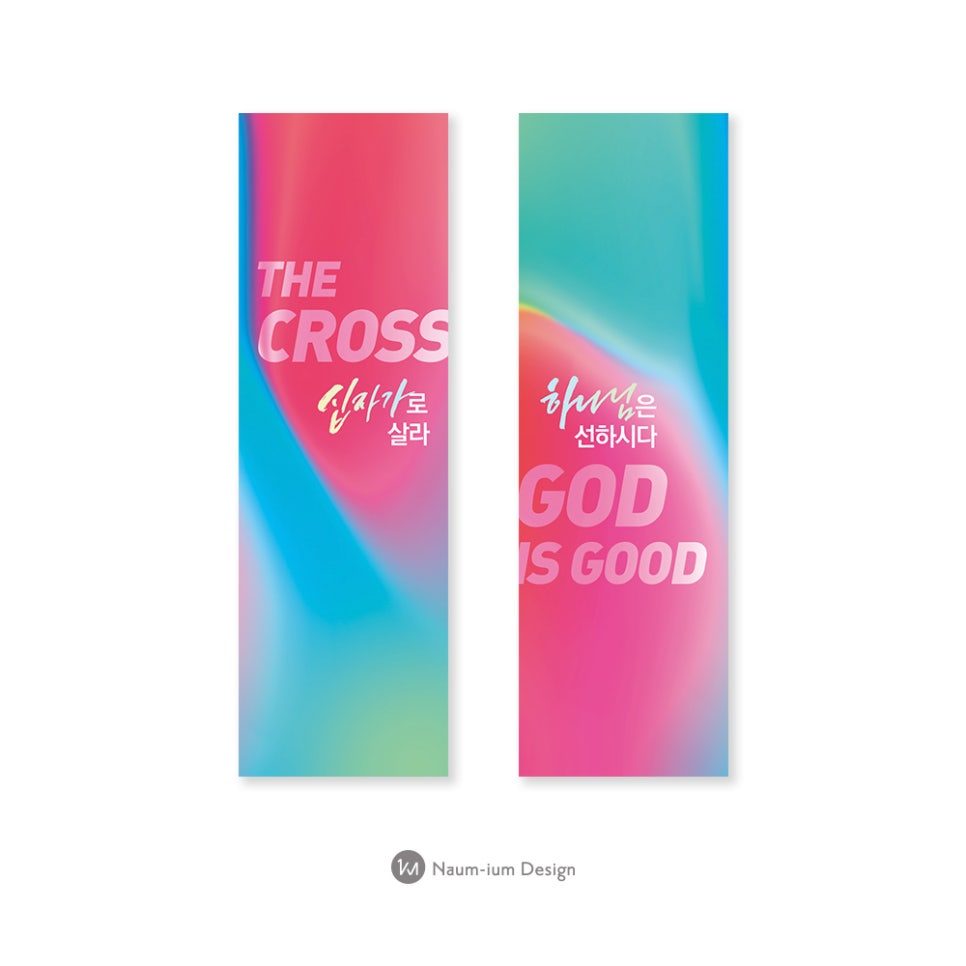 2021 교회 표어 캘리그라피 강단배경 현수막 디자인 샘플 00224