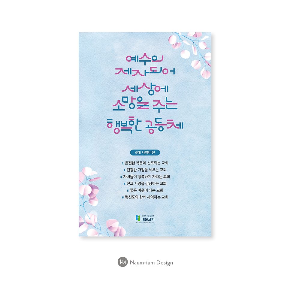 2022년 교회 표어 현수막 타이포그래피 디자인 샘플 00239