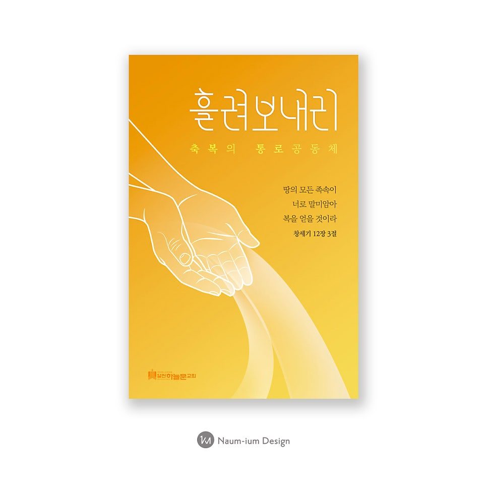 창세기 12장 3절 교회 표어 현수막 샘플 00243