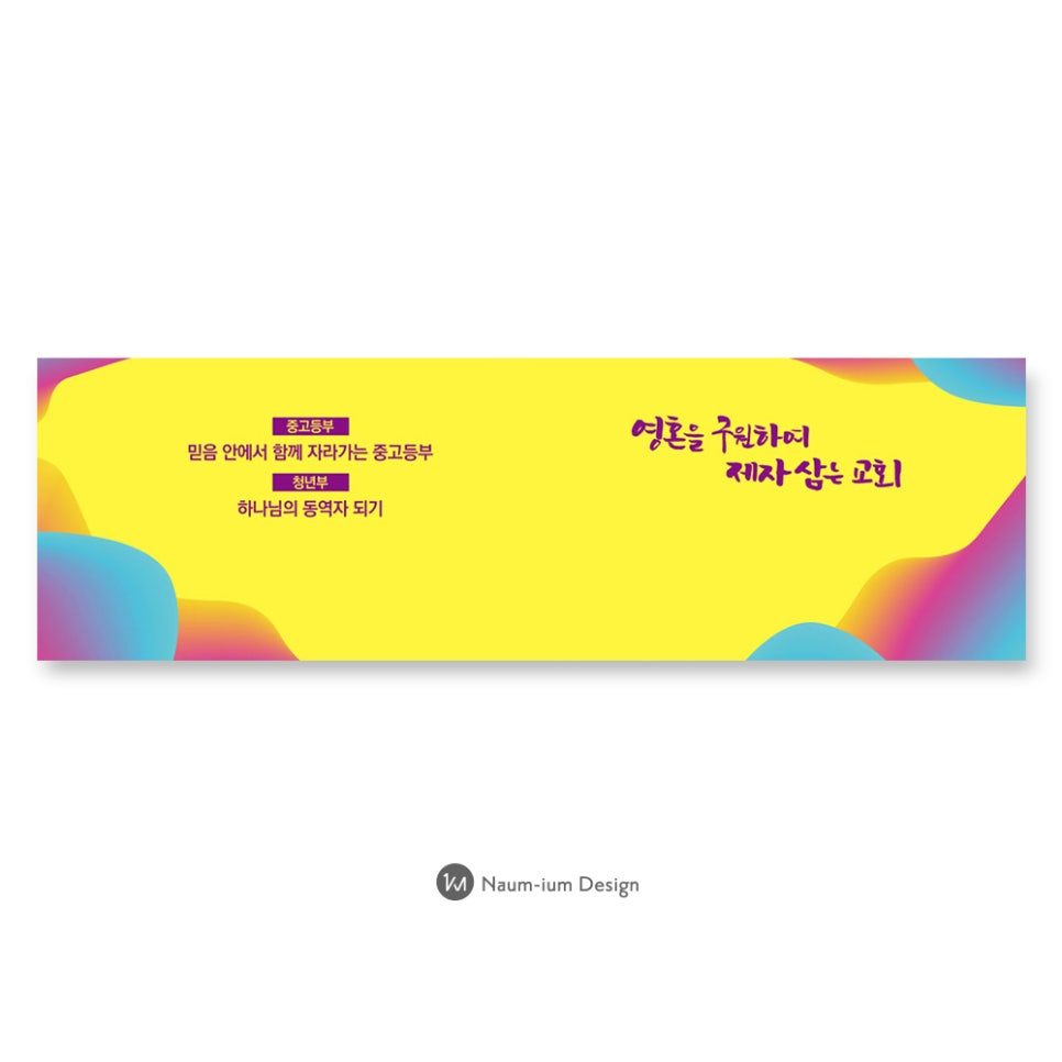 교회 강단 배경 현수막 디자인 샘플 00267