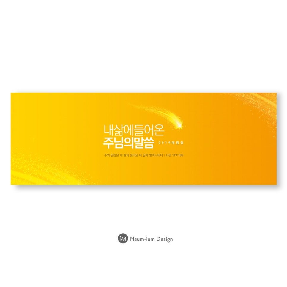 교회 강단 배경 현수막 디자인 샘플 00270